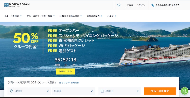 ノルウェージャンクルーズライン