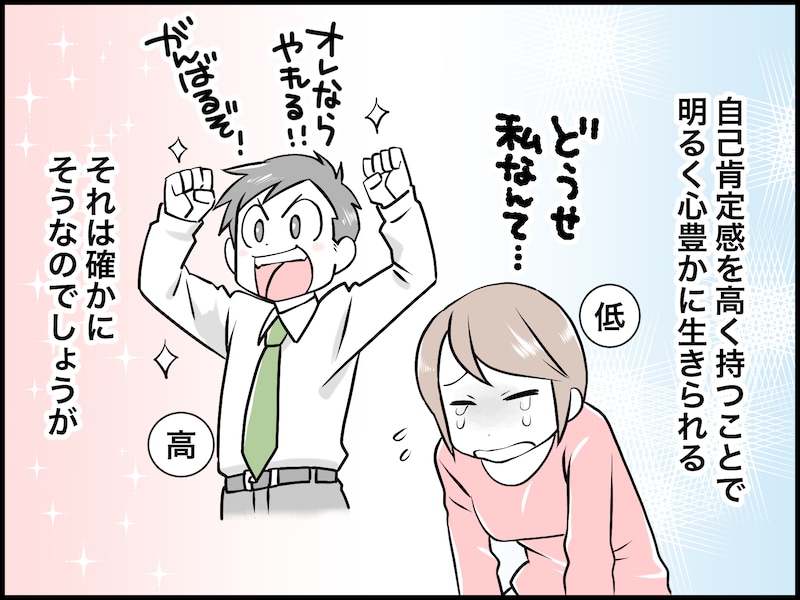 「自己肯定感」高すぎ夫にイライラ