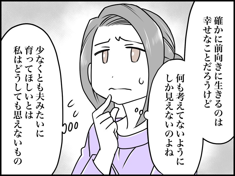 「自己肯定感」高すぎ夫にイライラ