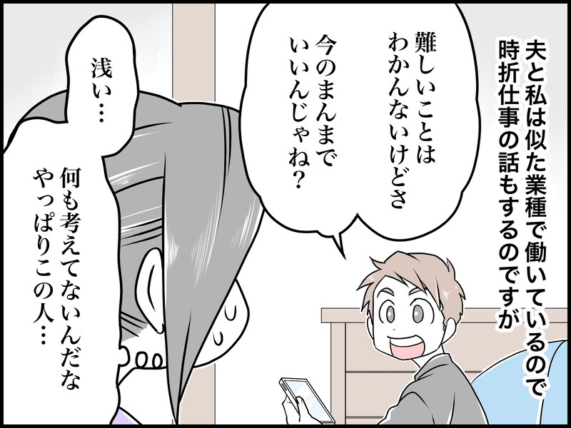 「自己肯定感」高すぎ夫にイライラ