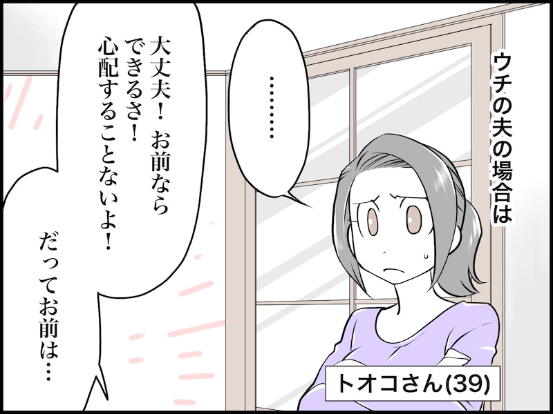 「自己肯定感」高すぎ夫にイライラ