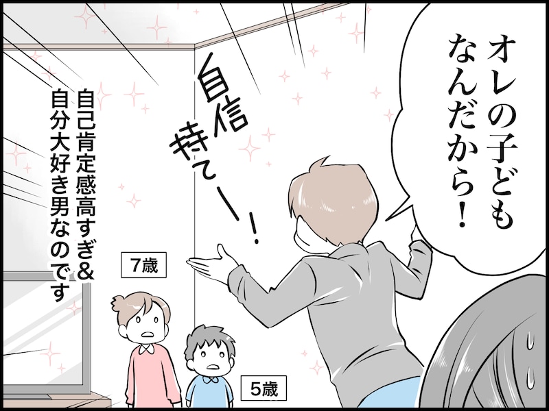 「自己肯定感」高すぎ夫にイライラ