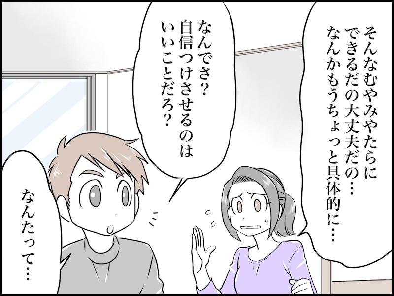 「自己肯定感」高すぎ夫にイライラ