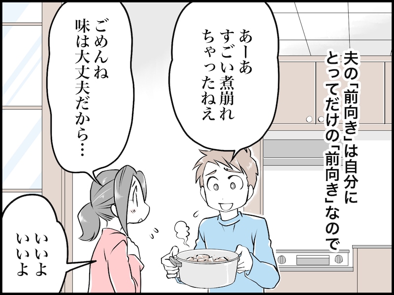 「自己肯定感」高すぎ夫にイライラ