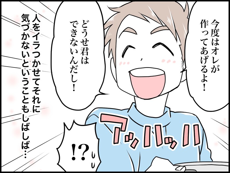 「自己肯定感」高すぎ夫にイライラ