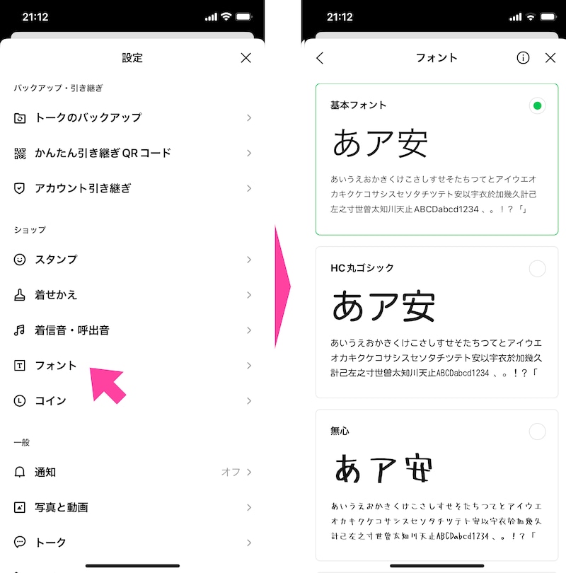 スクロールして「フォント」をタップ。フォントの選択画面が現れる