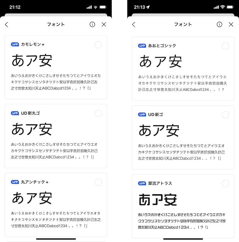 フォント名の左側に「LYP」マークが付いているフォントは、LYPプレミアム会員のみが選択可能