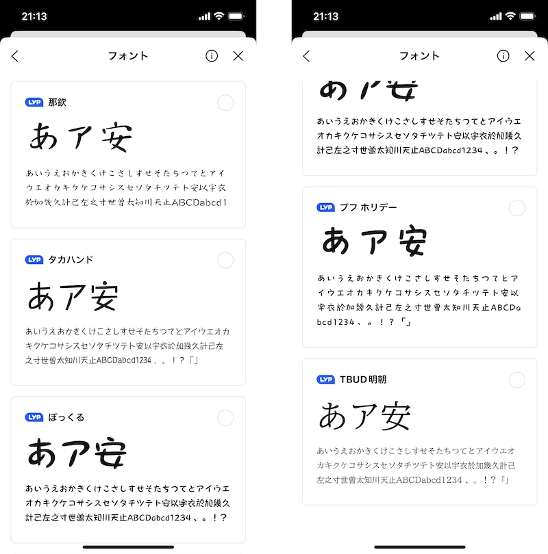 フォント名の左側に「LYP」マークが付いているフォントは、LYPプレミアム会員のみが選択可能