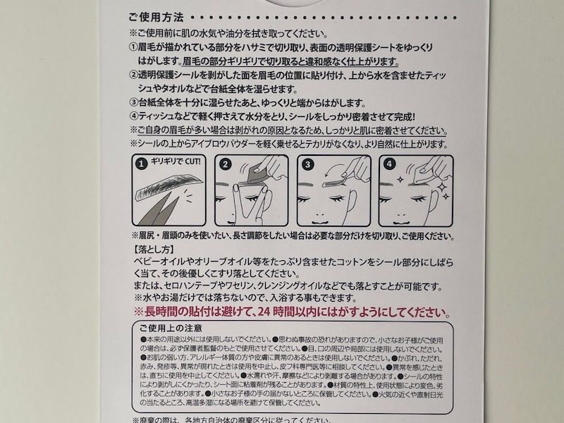 セリアの「アイブロウタトゥーシール」の使い方は?