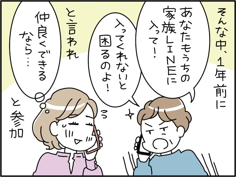 「義実家LINE」がしんどい……