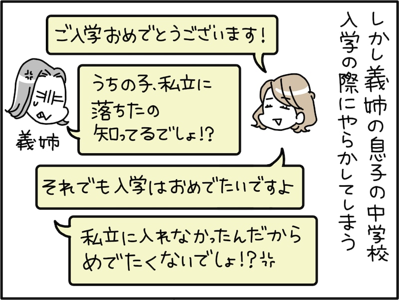 「義実家LINE」がしんどい……