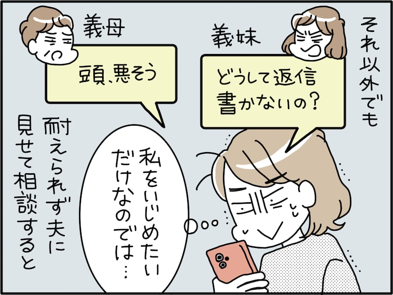 「義実家LINE」がしんどい……