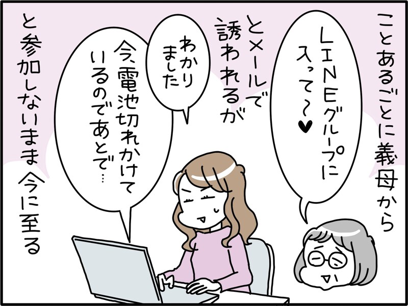 義実家LINEに参加しない理由