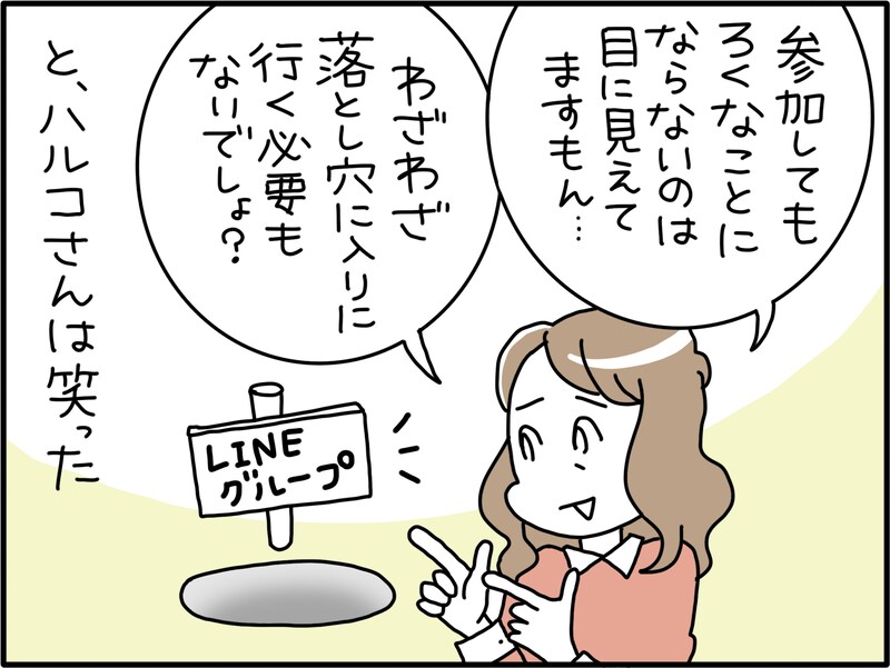 義実家LINEに参加しない理由