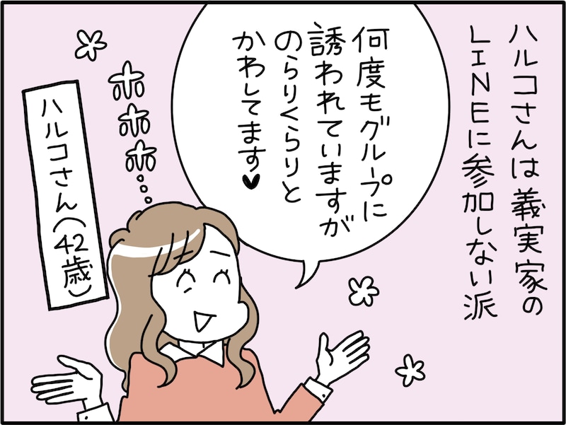 義実家LINEに参加しない理由