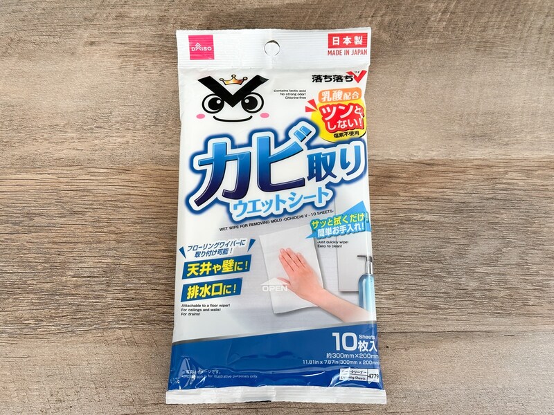 お掃除シート