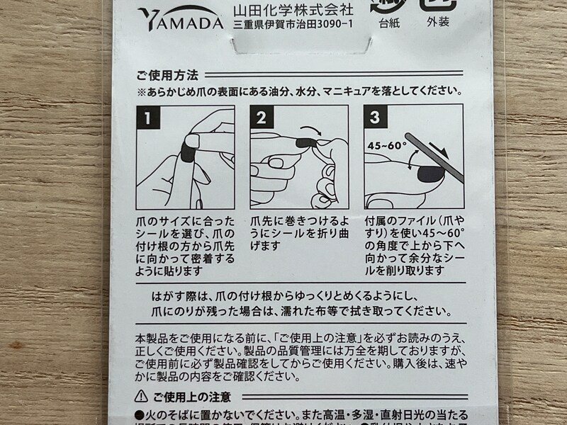 キャンドゥの「UVジェルネイルシール」の使い方