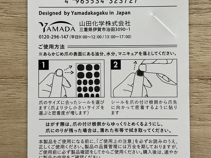 キャンドゥの「貼るUVジェルネイルシール」の使い方