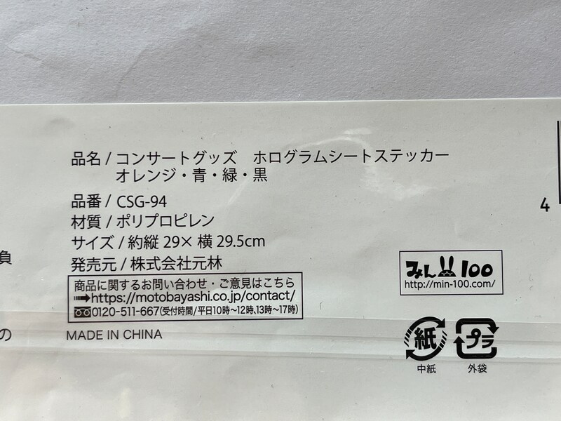 セリアの「ホログラムシート」のサイズは約縦29×横29.5cm