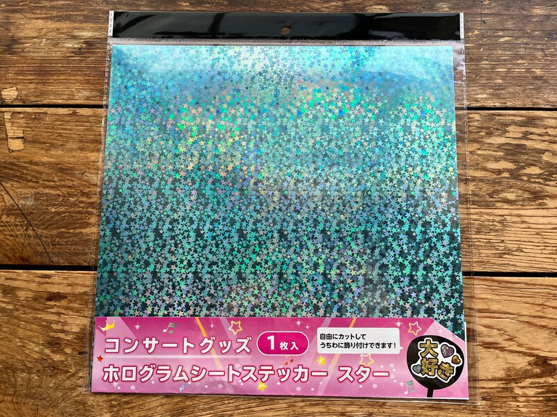 セリアの「ホログラムシート」ブルー系のスター柄