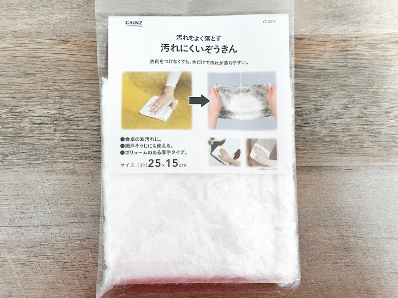 カインズ「汚れがおちやすいぞうきん」