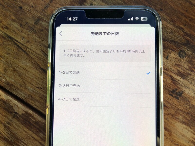 発送までの日数を「1～2日」にすると、他の日数を設定した商品よりも平均40時間以上早く売れる
