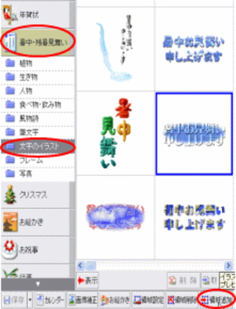 2 3 筆ぐるめで全面背景入り暑中見舞いを作成 暑中見舞い2 筆ぐるめ編2 パソコンソフト All About 2 3 筆ぐるめで全面背景入り暑中見舞いを作成 暑中見舞い2 筆ぐるめ編2 パソコンソフト All About