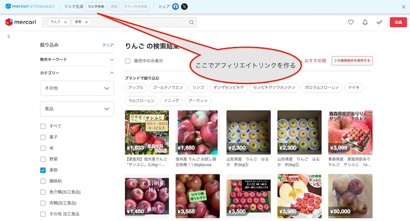 「リンクのみ」ボタンを押下してアフィリエイトリンクを作る