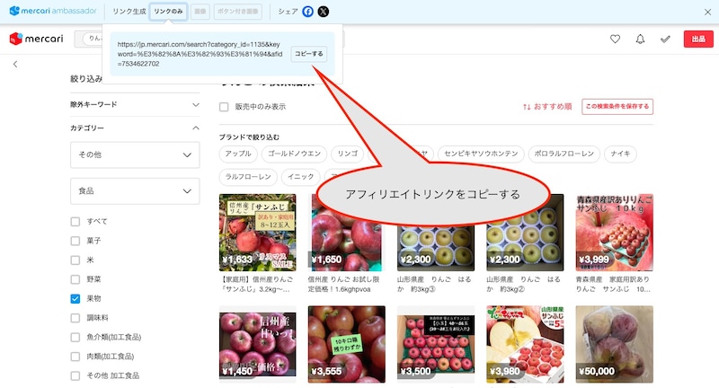 生成されたアフィリエイトリンクをコピーする