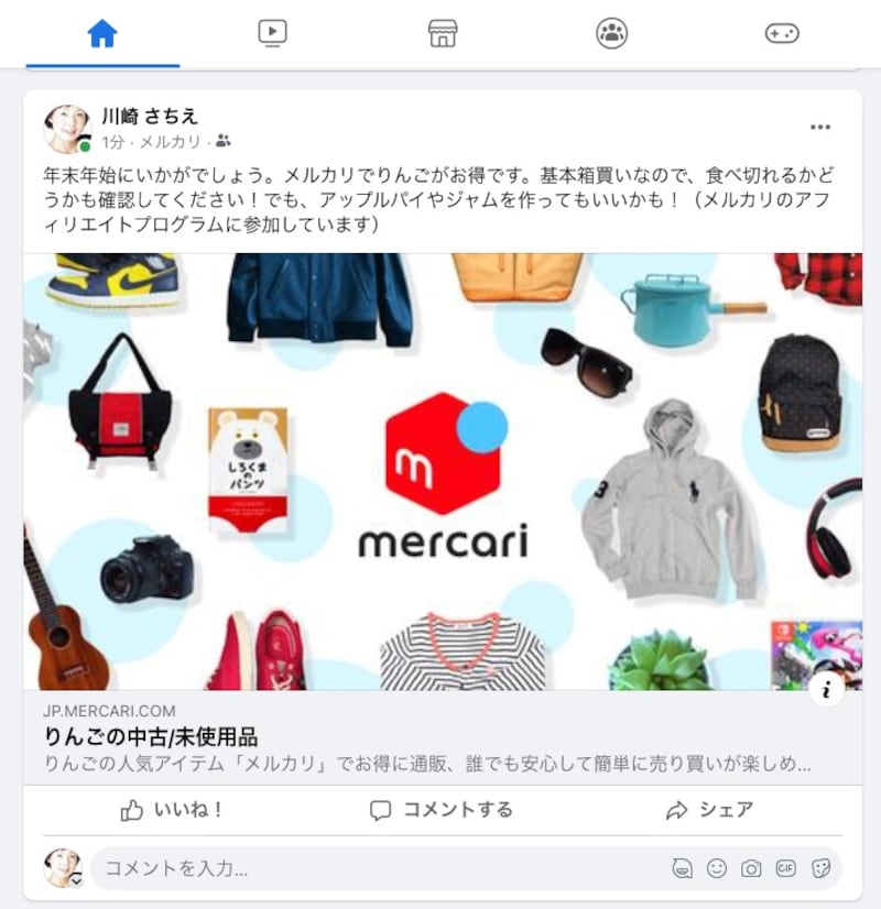 Facebookにアフィリエイトリンクを貼り付けて投稿した様子