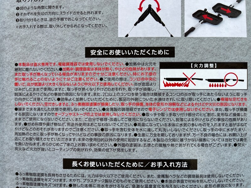 キャンドゥの「ホットサンドメーカー」の使用上の注意
