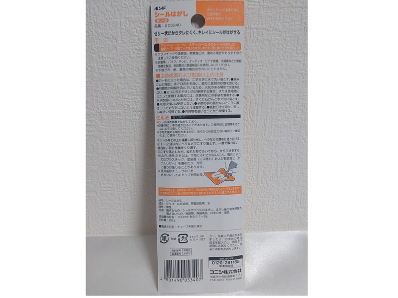 セリアの「ボンド シールはがし」の内容量・成分・使用上の注意
