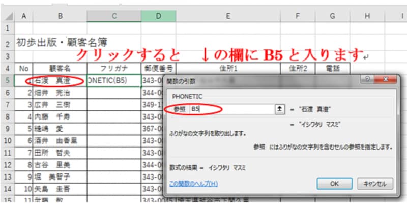 Excel2016での操作画面