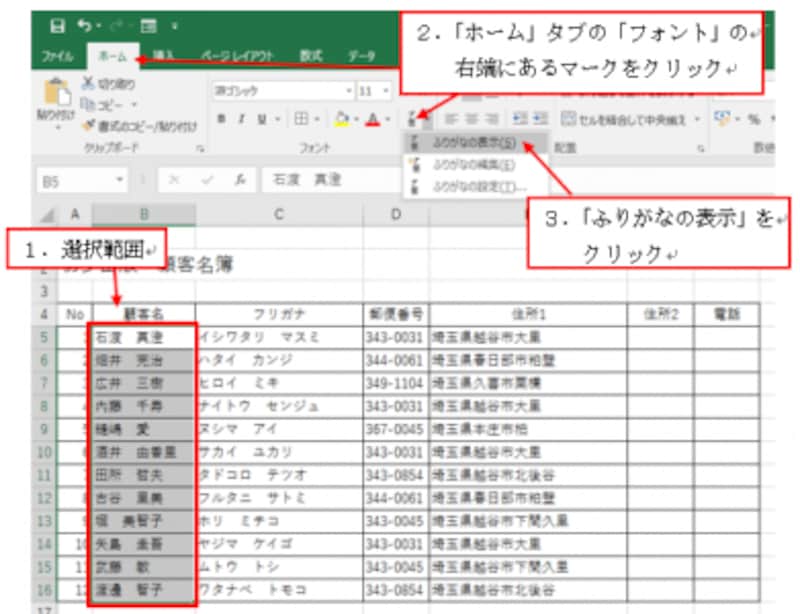Excelのphonetic関数でふりがなを表示する方法 エクセル Excel の使い方 All About