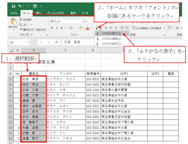 Excel2016での操作画面