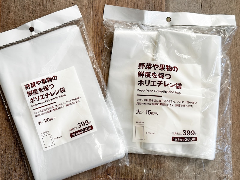 「野菜や果物の鮮度を保つポリエチレン袋」
