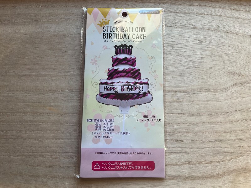 キャンドゥの「スティックバルーンバースデーケーキ」