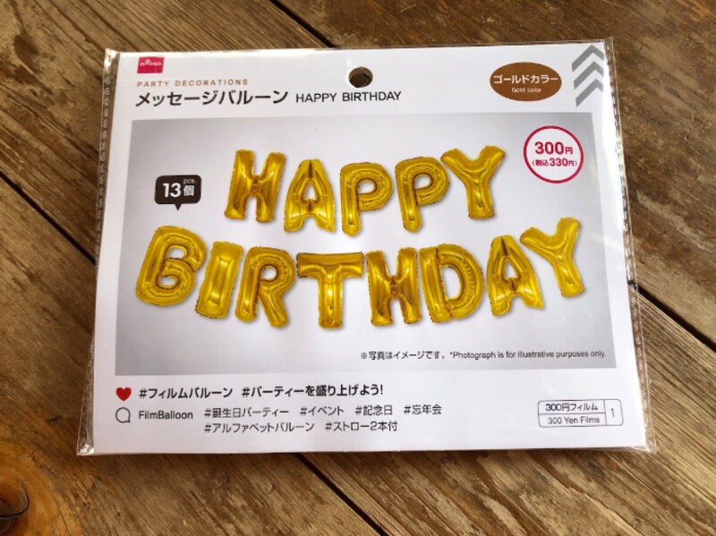 ダイソーの「メッセージバルーン(HAPPY BIRTHDAY)」