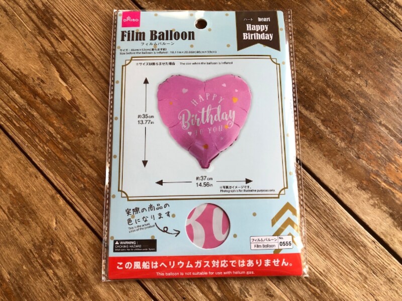 ダイソーの「フィルムバルーン(ハート、HappyB、ヘリウム非対応)」
