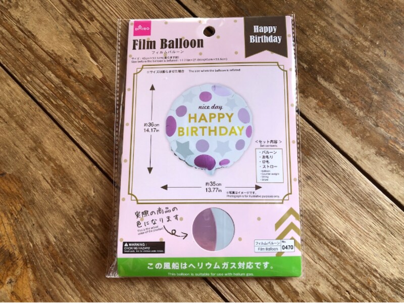 ダイソーの「フィルムバルーン(HAPPY BIRTHDAY ヘリウム対応)」