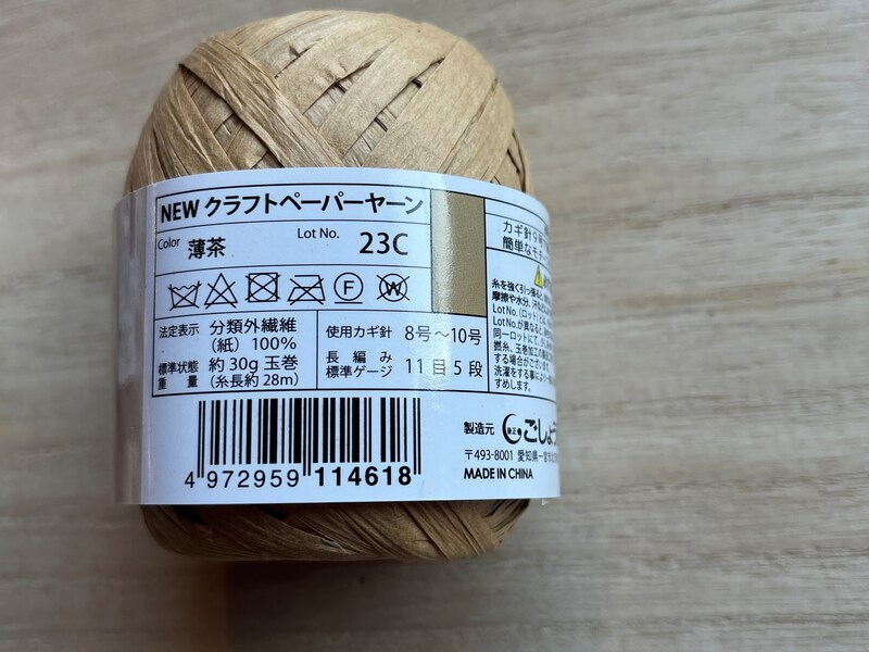 セリアの「NEWクラフトペーパーヤーン」の詳細