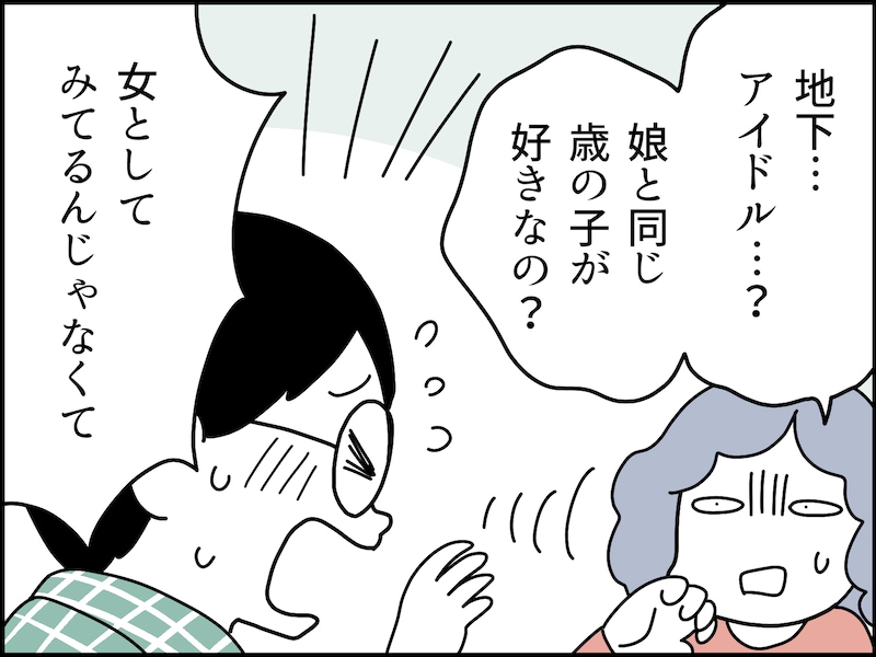 思春期の子どもには言えない「秘密の趣味」