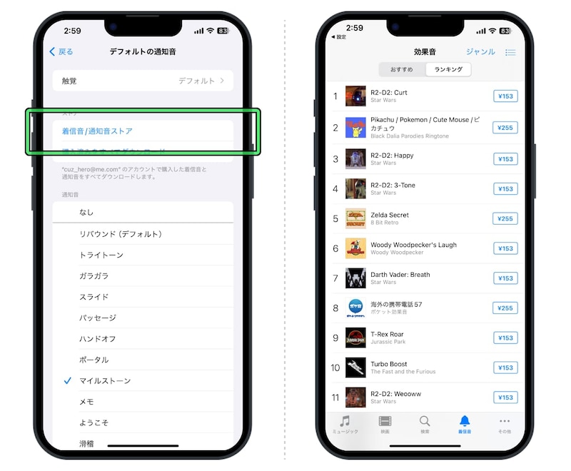 iPhoneの通知音の変更方法