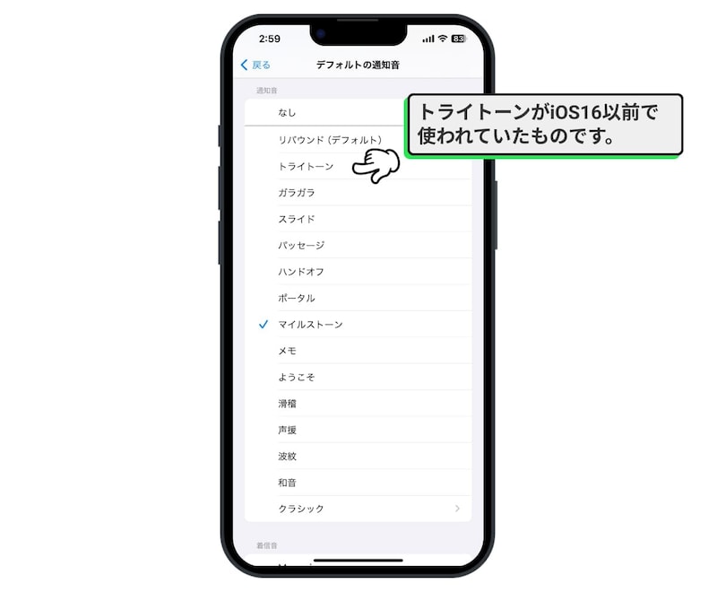 好きな通知音を選択できる