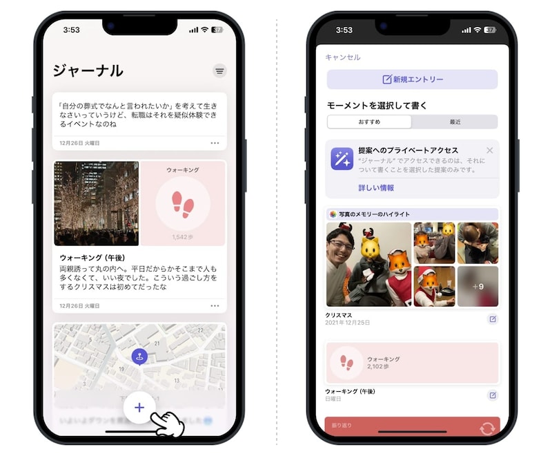 ジャーナルのネタになりそうな「モーメント」が提案される