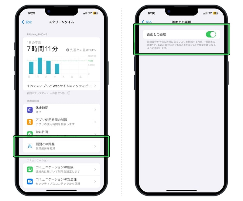 「スクリーンタイム」→「画面との距離」の設定をオン
