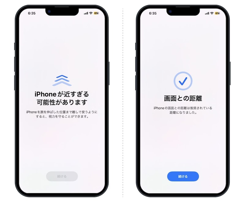 アラートが表示され、距離が空くまで操作ができなくなる