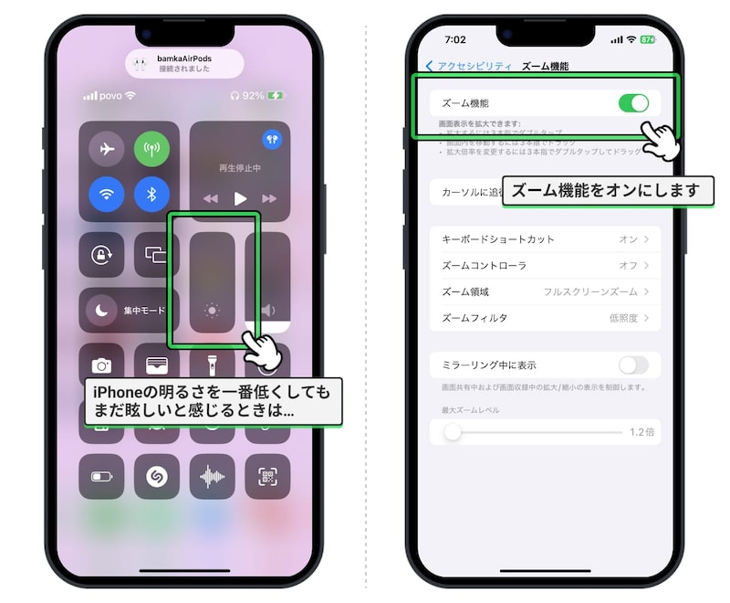 明るさを一番低くしても眩しいときは、「ズーム機能」をオンにする