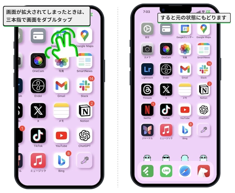 拡大を解除するには三本指で画面をダブルタップ