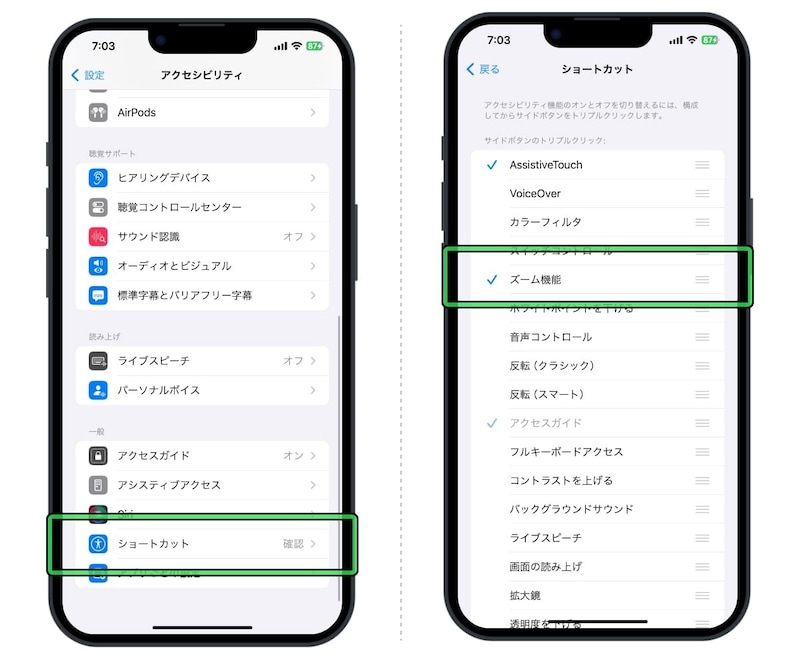 「アクセシビリティ」→「ショートカット」→「ズーム機能」にチェック